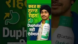 Duphalac syrup | Duphalac Syrup Uses in Hindi #duphalac #lactulose #constipation #stomachproblem