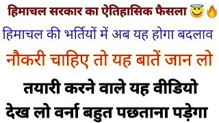 hp new vacancy 2023|hp tgt commission 2023|hpssc new update|hp tet arts study material|india gk|gk
