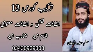 اضافت لفظی اور اضافت معنوی