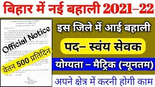 bihar district court vacancy 2021 | bihar district level vacancy 2021 | bihar 10th pass job 2021