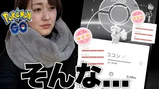 そんな....極寒の中、運気を違う場所に使ってしまいました【ポケモンGO】