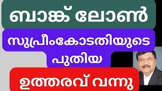 Bank Loan | If you pay the arrears, you will be fine | A plus Tube | Malayalam | Advshereef Nedum...