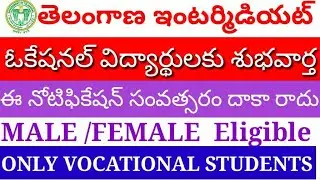 Telangana intermediate vocational Apprenticeship selection proceedings released