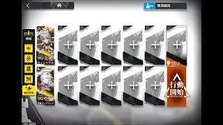 アークナイツ VEC-02 高レア攻略 【簡単2人6手＆勲章対応版】