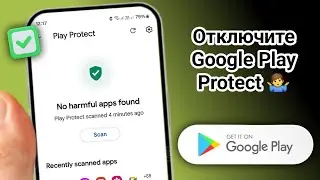Как отключить Google Play Protect || Отключить Play Store Protect
