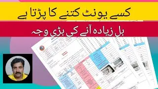 electricity bill hike reason  | bill calculator | electricity bill news