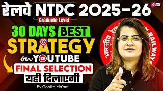 RRB NTPC Exam Date Out 2026 | Railway NTPC Last 30 Days Strategy🔥| NTPC Graduate कैसे करें तैयारी?