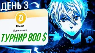 7 ДНЕЙ ИГРАЛ ТУРНИРЫ В CS2 - МОЖНО ЛИ ЗАРАБОТАТЬ?