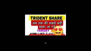 REASON WHY TRIDENT SHARE IS RISING ?? HOLD OR SELL ?? LATEST TRIDENT SHARE NEWS BY More to Grow