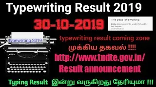 TNDTE Typewriting Exam Results 2019 Aug (Available) Today typing result checking