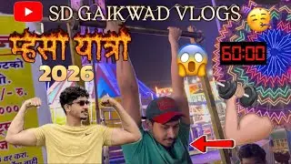 ||म्हसा यात्रा 2026|| MHASA YATRA 😍🥳#mhasa #murbad #jatra #funnyvideo #badlapur #badlapurcity 😍||