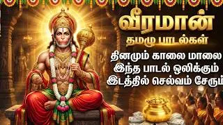 Tuesday Special Hanuman Bhakti Songs | Veera Anjaneyar 🙏 | Powerful Anjaneyar Tamil Bhakti Padalgal