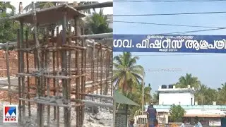 ആശുപത്രി നിർമാണത്തിന് തുരുമ്പിച്ച കമ്പി; ഉദ്യോഗസ്ഥർ തടഞ്ഞില്ലെന്ന് പരാതി | Alappuzha