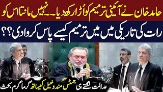 Constitutional Amendments Debate | Hamid Khan vs Justice Jamal Khan Mandokhail | Supreme Court Live