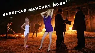 Кому жить легче? Мужчинам или женщинам?