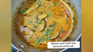 हिवाळ्यात खाल्ली जाणारी काळ्या मसाल्यातली वांग्याची भाजी/vangyachi bhaji recipe#food#vegetarian#veg 