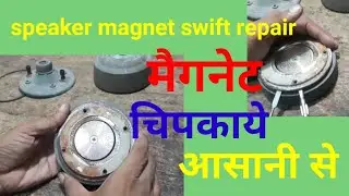 🔥Driver Unit Magnet Shift Repair🔥 ड्राइवर यूनिट की टूटी हुई मैग्नेट को कैसे चिपकाऐ