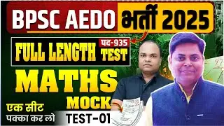 BPSC AEDO SET-01, MATH BY DEO ARYAN SIR || AEDO FULL LENGTH TEST DISCUSSION #bpsc #aedo #navinsir