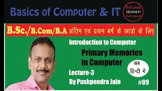 Primary Memories In  Computer | Introduction to Computer and IT | Lecture-3 | By Pushpendra Jain