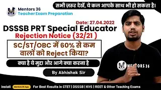 DSSSB Special Educator 32/21 Rejection Notice Case | CTET Reserved 60% Less Fail? by Abhishek Sir