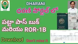 Pattadar Passbook Download || ROR-1B download || TS Patta Pass Book status || GBKOnline || ధరణి ||