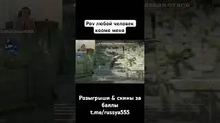 Нож за баллы на твиче у russya555 #розыгрыш #скинызабаллы