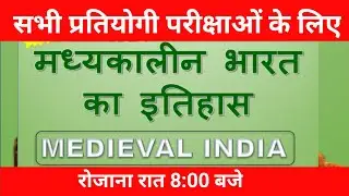 || HISTORY FOR ALL EXAM || #upsc#ias,exam success
