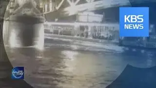 HUNGARY TOURIST BOAT DISASTER / KBS뉴스(News)