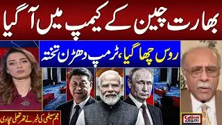 2025 Tianjin SCO Summit | Russia, India in China Camp | Trump Failed | Najam Sethi Analysis