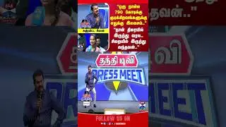 thanthitvpressmeet | seeman | ntk | pressmeet | thanthitv | SeemanSpeech | NTK | NaamTamilar