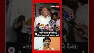 Suresh Dhas on Manoj Jarange : जरांगे पाटील आमचे दैवत;मी त्यांच्यावर काही बोलणार नाही