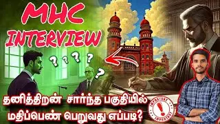 madras high court interview questions | mhc interview 2026 #government #madrashighcourt 