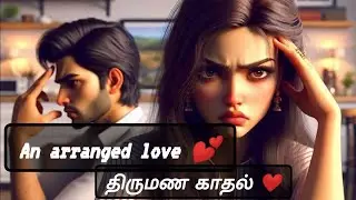 திருமண காதல் ❤️Part 7 ||An arranged love Afeelgood lovestory audiobook 💕💕