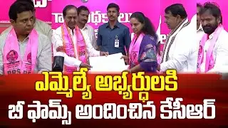 CM KCR Given Received B Forms to MLA Candidates | Telangana Elections 2023 | KTR, Kavitha