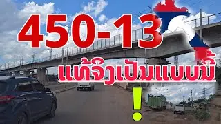 ທີ່ແທ້ກໍ່ເປັນແບບນີ້ເສັ້ນໃນວຽງຈັນ 450ປີ-13ໃຕ້ เส้นทางในเมืองหลวงลาว Vientiane, Laos.