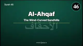 Surah Al-Ahqaf - www.Quran.is #warning