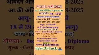 PGCIL Bharti 2025|Power Grid Corporation New Vacancy 2025|PGCIL Vacancy 2025|PGCIL 1543 Post 2025#