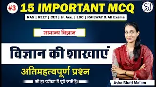 Science for Competitive Exams : RAS/LDC/REET/CET | Science MCQs Marathon Class | Science for SSC CGL