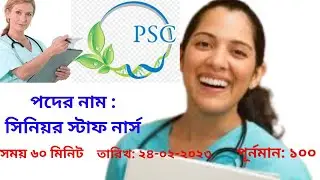 Senior Staff Nurse Question Solution All job bd circular সিনিয়র স্টাফ নার্স পদের নিয়োগ প্রশ্ন সমাধান