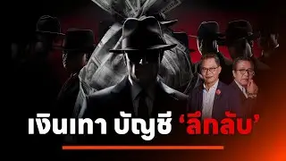 เงินเทา บัญชี 