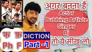 Diction | `Ph’ & `F’ Sound | For Actors | Singers | Rj | VoiceOver & Dubbing Artistes | #youtube #yt