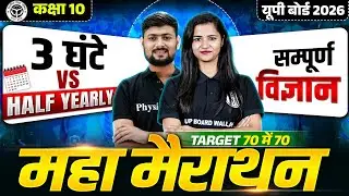 विज्ञान Class 10th - Maha Marathon (NCERT + PYQS) | Complete Science - UP Board 2026 Hindi Medium