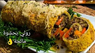 📍رول على شكل بيش 👌مالح بحشوة بسيطة ولذيذة 😌بطبقة مقرمشة اكثر من رائع 💝