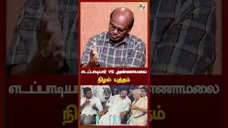 Bjp கூட அதிமுக கூட்டணி வைத்ததுக்கு இதுதான் காரணம் - Raveendar Duraisamy