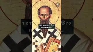 святитель  Григорий Нисский | О Боге