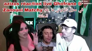azizos r&eacute;action live Ghofrane & Zanouni Matchy في منزل الزنوني ما بعد الحلقة ❤️ برشا ضحك 😂