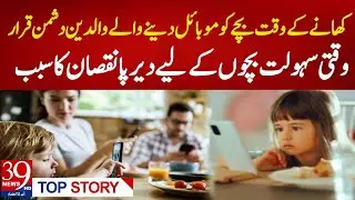 Giving Mobile Phones to Kids During Meals: A Silent Threat to Child Development