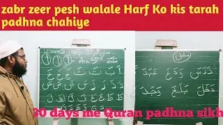 Quran padhna sikhe 6 l Noorani Qaida class 6 l takhti no 3  zabr zeer pesh l Junaid Ishati tv 