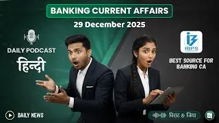 Banking Current Affairs Podcast | 29.12.2025 | IBPS, SBI, RRB, RBI | Hindi