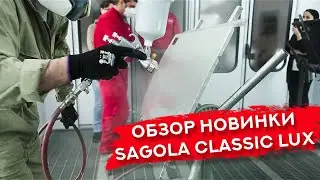 Краскопульт Sagola Classic Lux | ОБЗОР